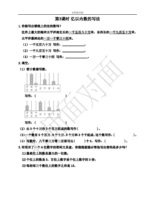 人教版四年级上册数学课堂练习课后作业第1单元 大数的认识第3课时 亿以内数的写法