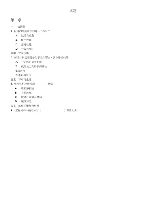 南昌大学材料与社会试题.doc