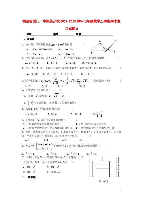 福建省厦门一中集美分校七年级数学上学期期末复习试题2(无答案) 新人教版