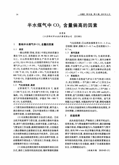 半水煤气中CO2含量偏高的因素