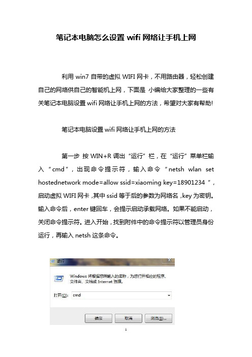 笔记本电脑怎么设置wifi网络让手机上网