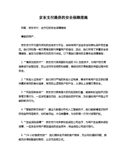 京东支付提供的安全保障措施