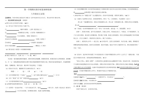 人教部编版第一学期期末教学质量调研检测八年级语文试卷及答案