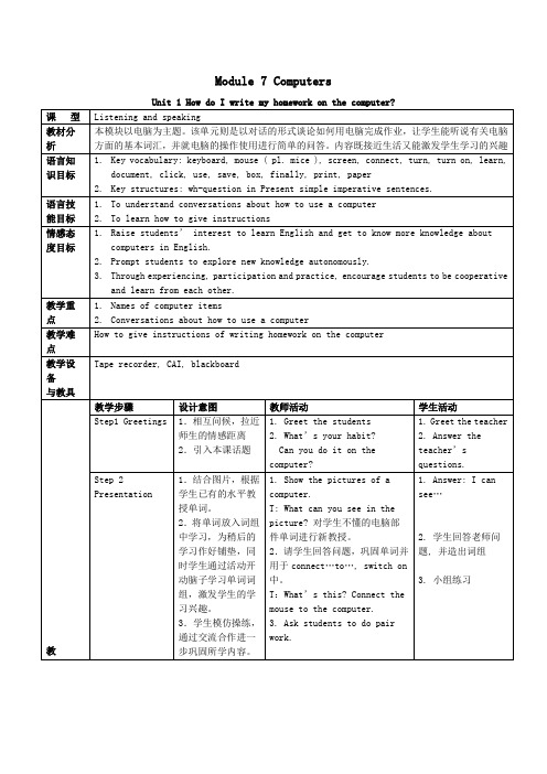 七年级英语上册Module7ComputersUnit1HowdoIwritemyhomeworkonthecomputer教案(新版)外研版