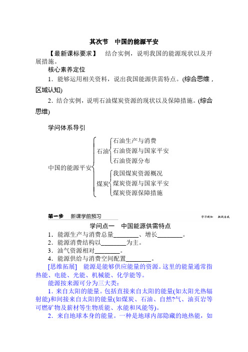 高中地理新人教版选择性必修32.2中国的能源安全学案