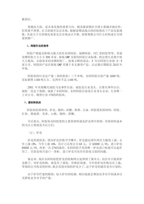 东阿阿胶 基本面分析