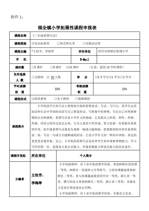 拓展性课程申报表及申报材料