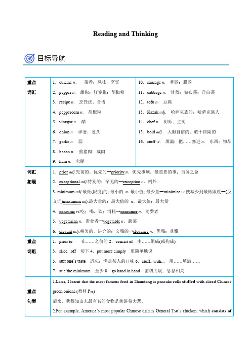 英语人教版高中必修二(2019新编)-Unit 3  Food and Culture第一讲Read