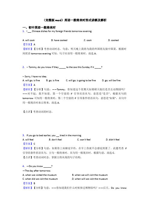 (完整版word)英语一般将来时形式讲解及解析