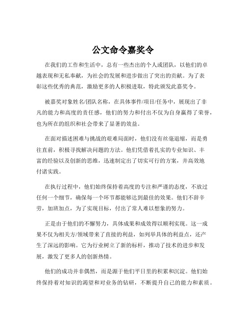 公文命令嘉奖令