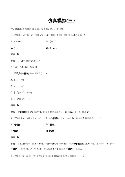 2019版浙江省学业水平考试数学仿真模拟试卷(三)含答案