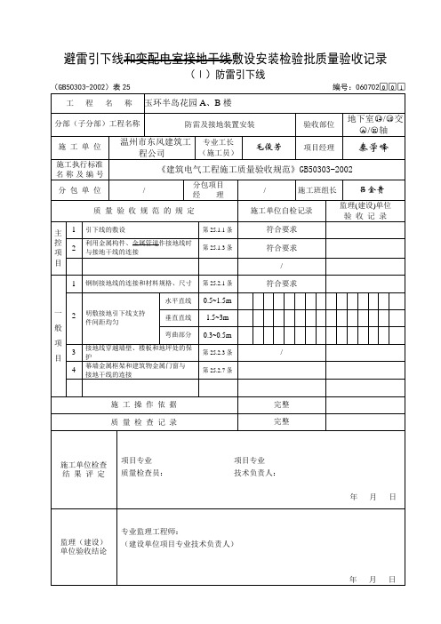 避雷引下线安装检验批