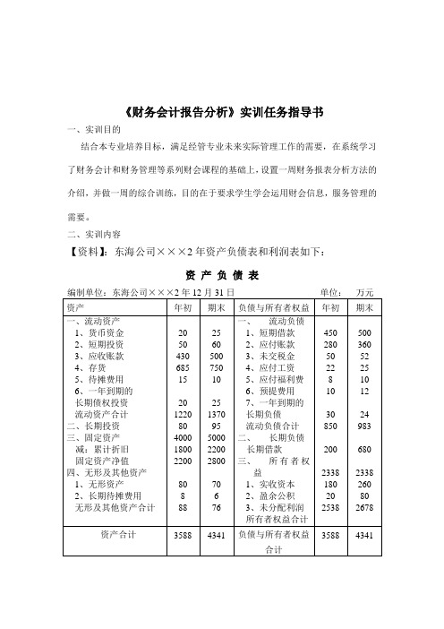 经管10091010会计综合实训任务指导书