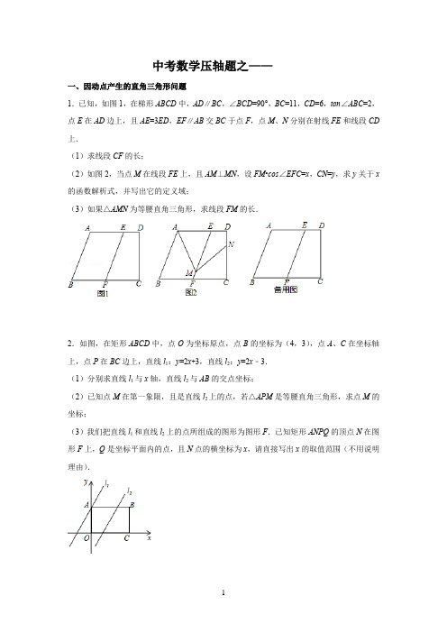 中考数学压轴题之动点问题