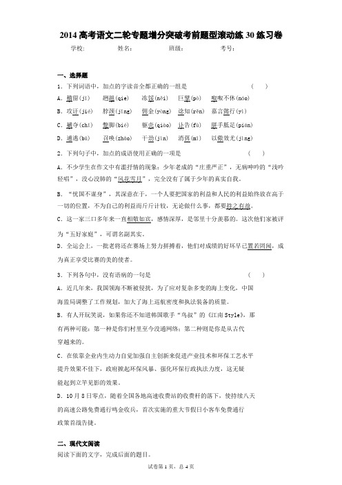 高考语文二轮专题增分突破考前题型滚动练30练习卷(答案详解)