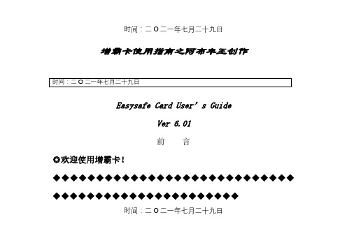 惠普增霸卡使用说明