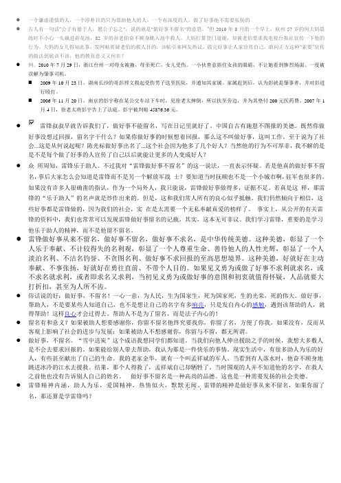 辩论,学雷锋该不该留名,反方材料