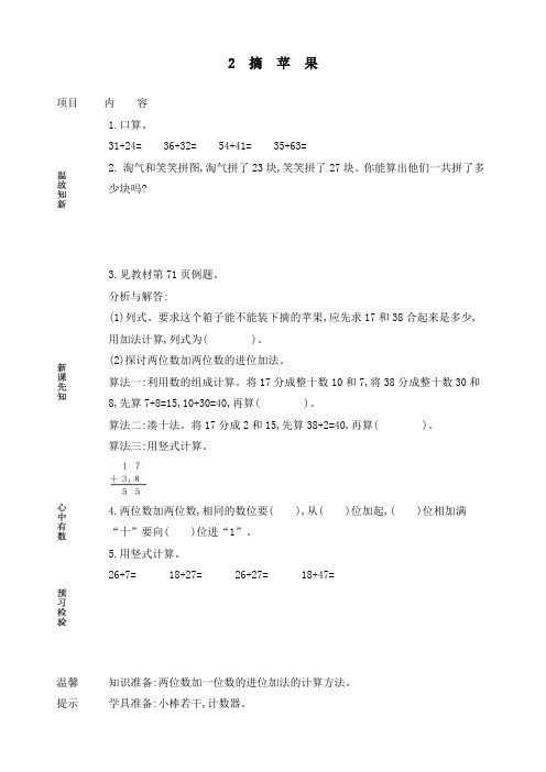 最新北师大版一年级数学下册《摘苹果》精品教学设计