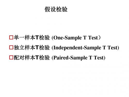 假设检验检验资料