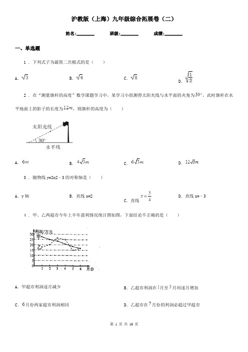 沪教版(上海)九年级数学综合拓展卷(二)