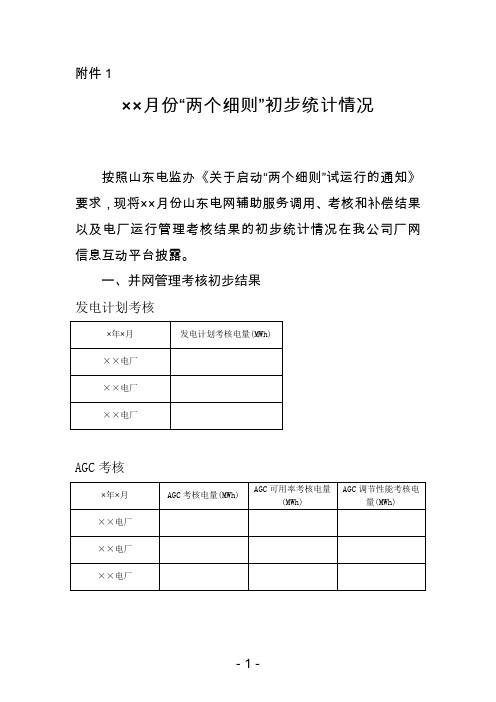 山东电网两个细则工作流程