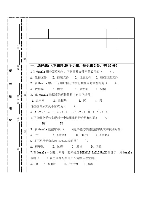 Oracle期末考试试题及答案