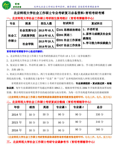 北师大社会工作硕士考研真题考研状元笔记学长经验复习资料