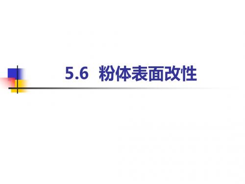 第五章材料化学10.11.09.10精品教育文档