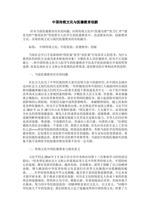 中国传统文化与医德教育创新