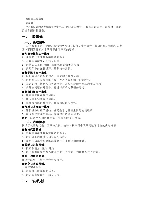 青岛版数学二年级上册教材研说