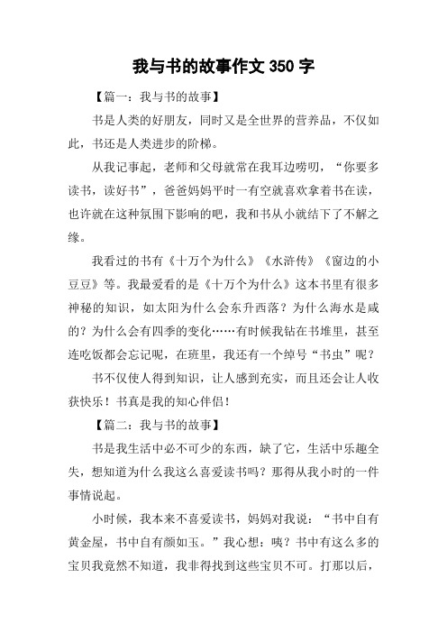 我与书的故事作文350字