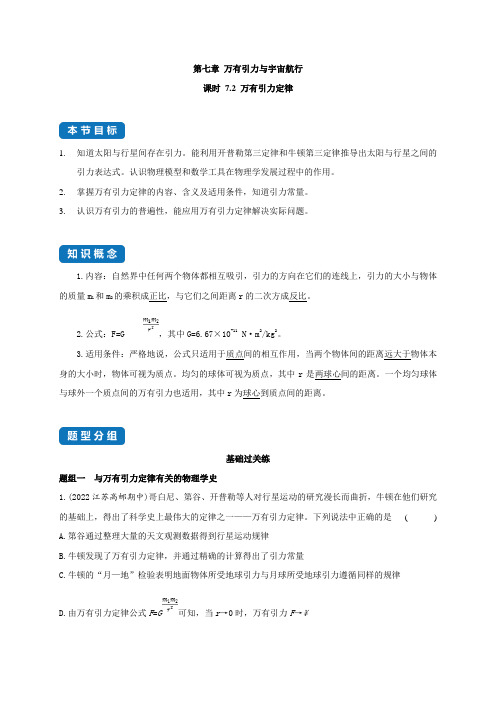 2022-2023学年高中物理教案：万有引力定律