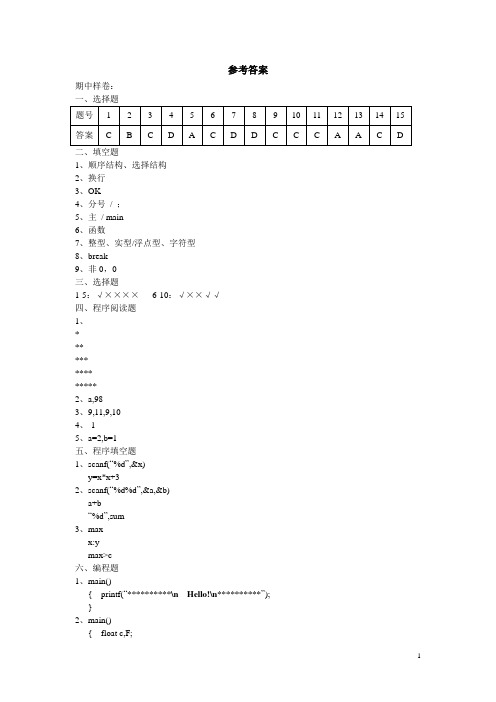 李红-08计信-C语言期中考试答案