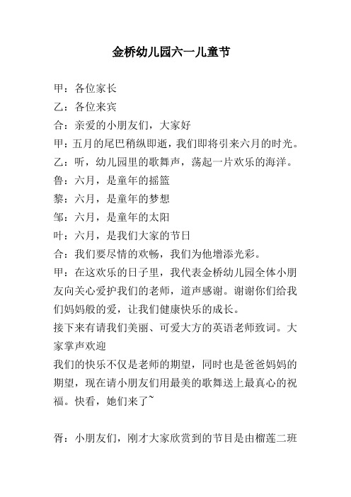 主持词123