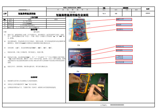 恒温烙铁校验作业指导书