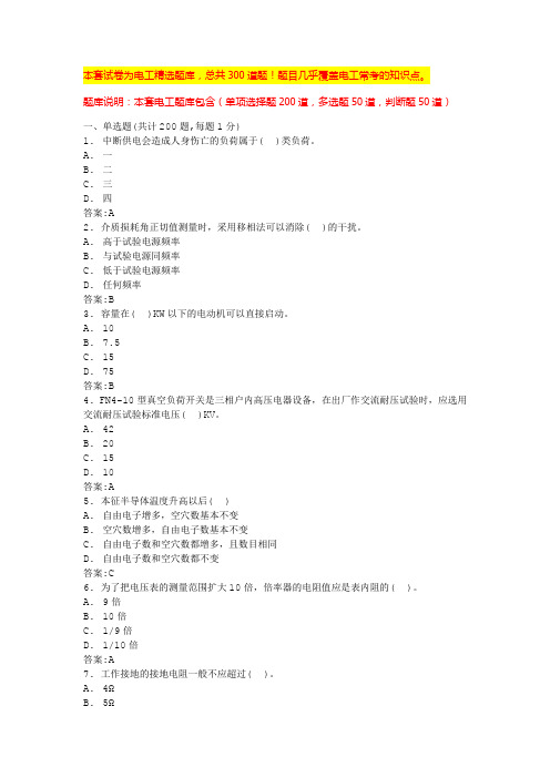 2024常州高压电工证理论考试题库低压电工证考试(全国通用)