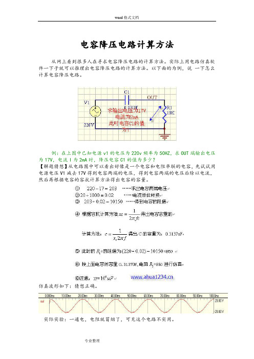 电容降压电路计算方法