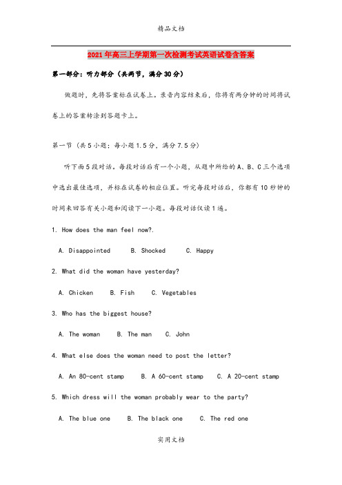 2021年高三上学期第一次检测考试英语试卷含答案