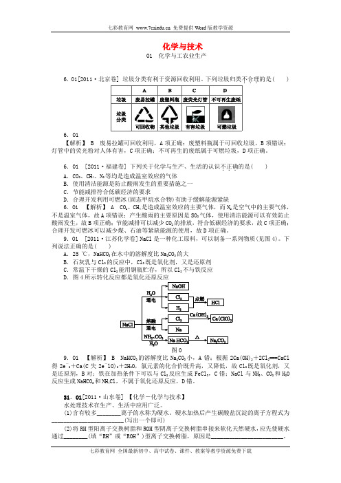 2012届高考化学争分夺秒15天-12.2化学与技术.