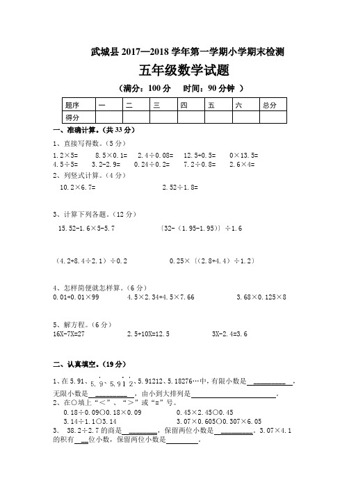 青岛版学年第一学期小学期末检测五年级数学试题