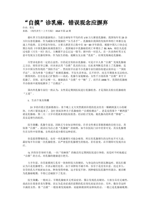 “自摸”诊乳癌，错误观念应摒弃