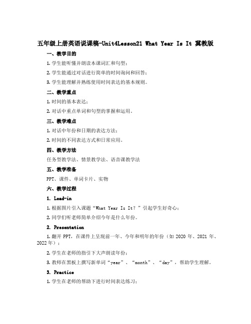 五年级上册英语说课稿-Unit4Lesson21 What Year Is It 冀教版