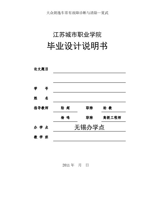 大众朗逸车常见故障诊断与排除—夏武