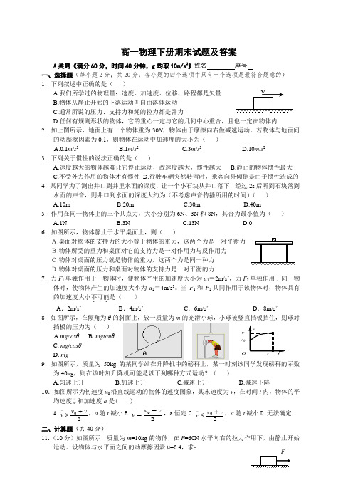 高一物理下册试题及答案大全