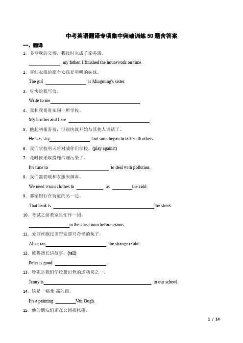 中考英语翻译专项集中突破训练50题(含参考答案)