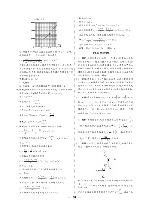 阶段测试卷(三) 详解答案