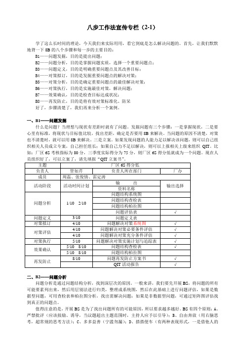 八步工作法宣传专栏(2-1)