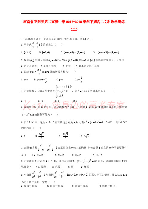 河南省正阳县第二高级中学2017-2018学年高二数学下学期周练(二)文