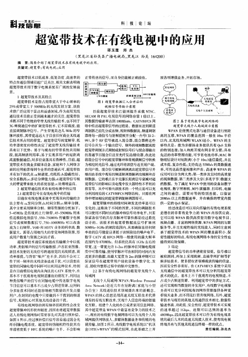 超宽带技术在有线电视中的应用