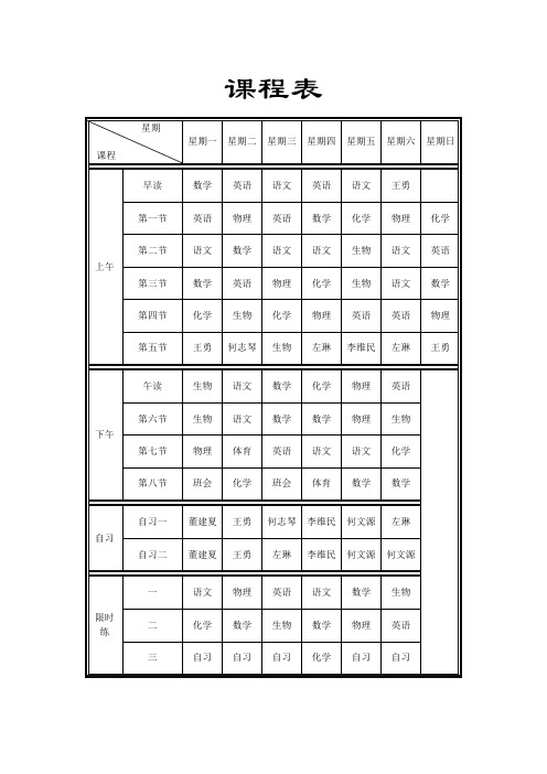 高中课程表模版